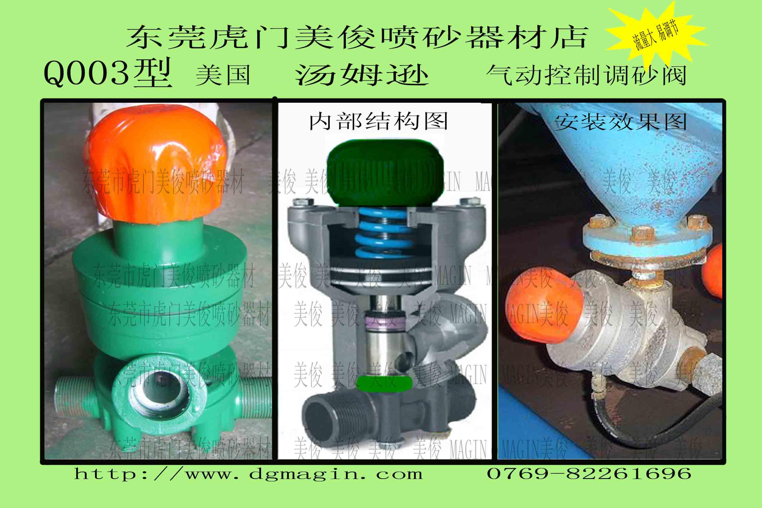 汤姆逊调砂阀,调砂阀,汤姆森调砂阀,TOMSON气控调砂阀